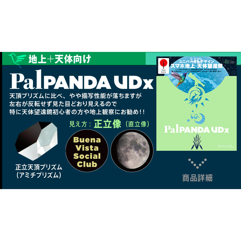 palpanda_udx