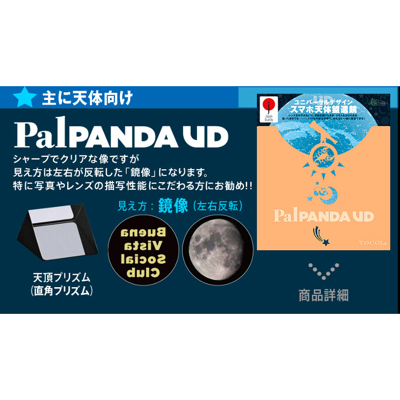palpanda_ud