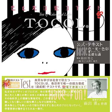 TOCOL_text_zyoukann_photo